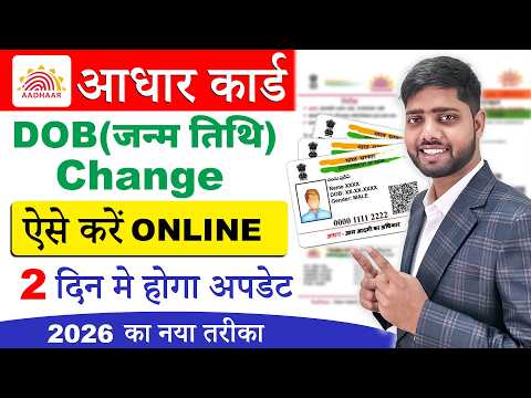 Aadhar card birth date check online