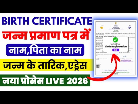 Can we do correction in birth certificate online