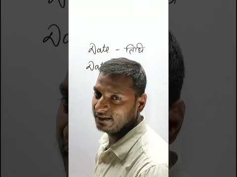 As per date meaning in hindi