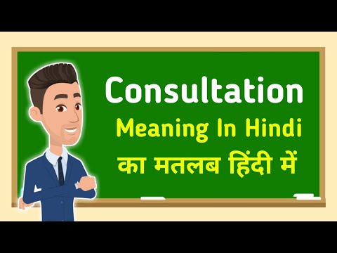 Consultation date meaning in hindi