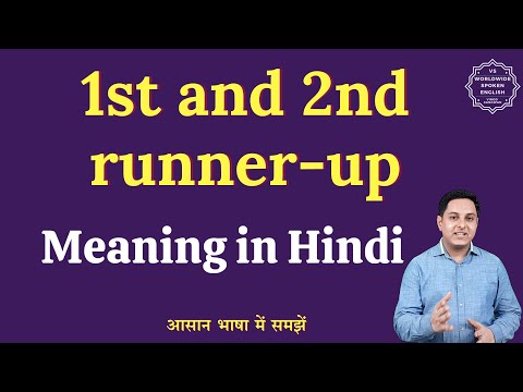 1st runner up meaning in marathi
