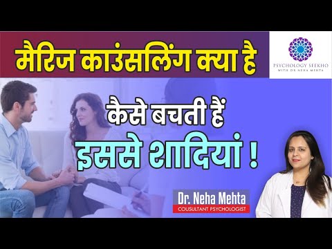 Couple counselling meaning in hindi