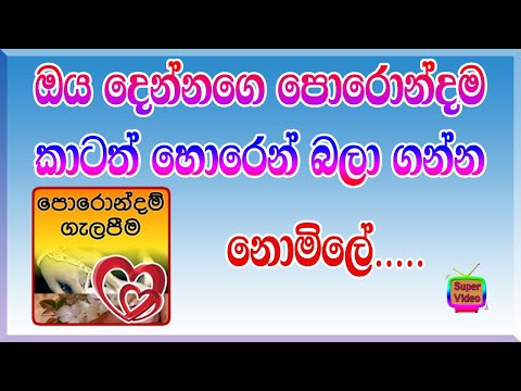 Horoscope matching free sinhala