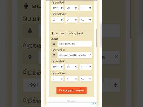 Horoscope matching app tamil