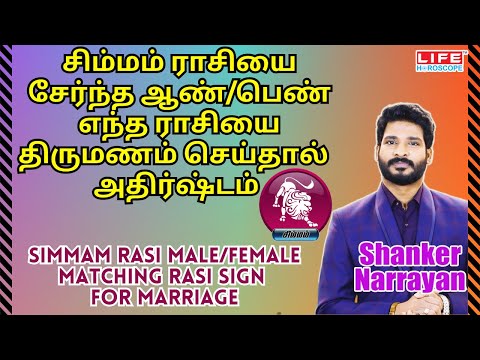 Horoscope compatibility for marriage tamil